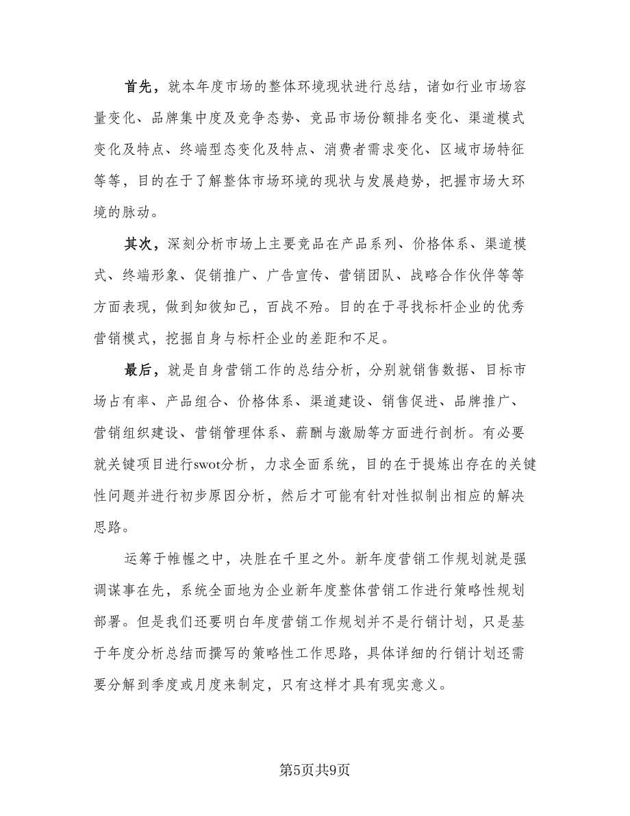 销售个人工作总结和计划（三篇）.doc_第5页