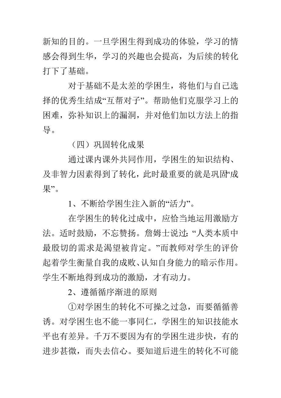 小学数学教学心得：小学数学学困生的转化途径_第4页