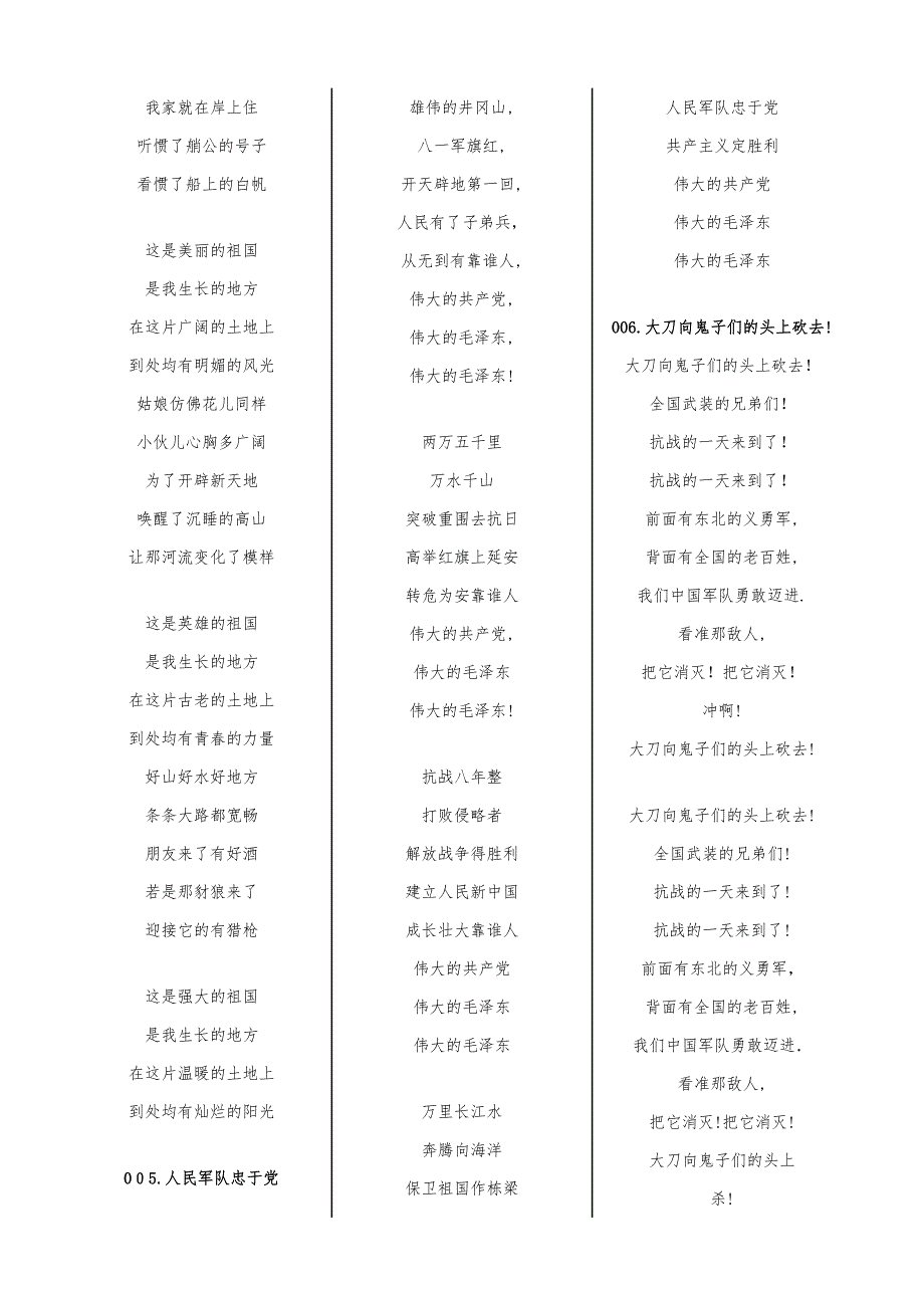 军歌50首歌词_第2页