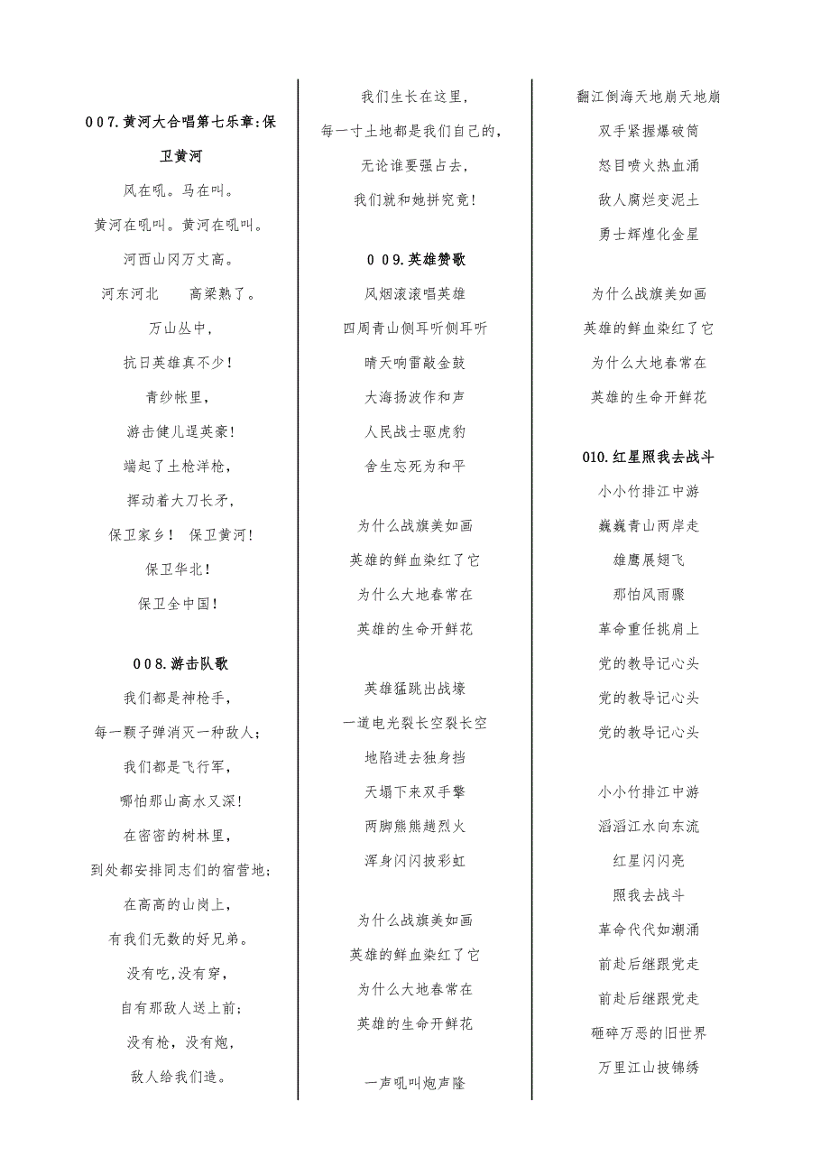 军歌50首歌词_第3页