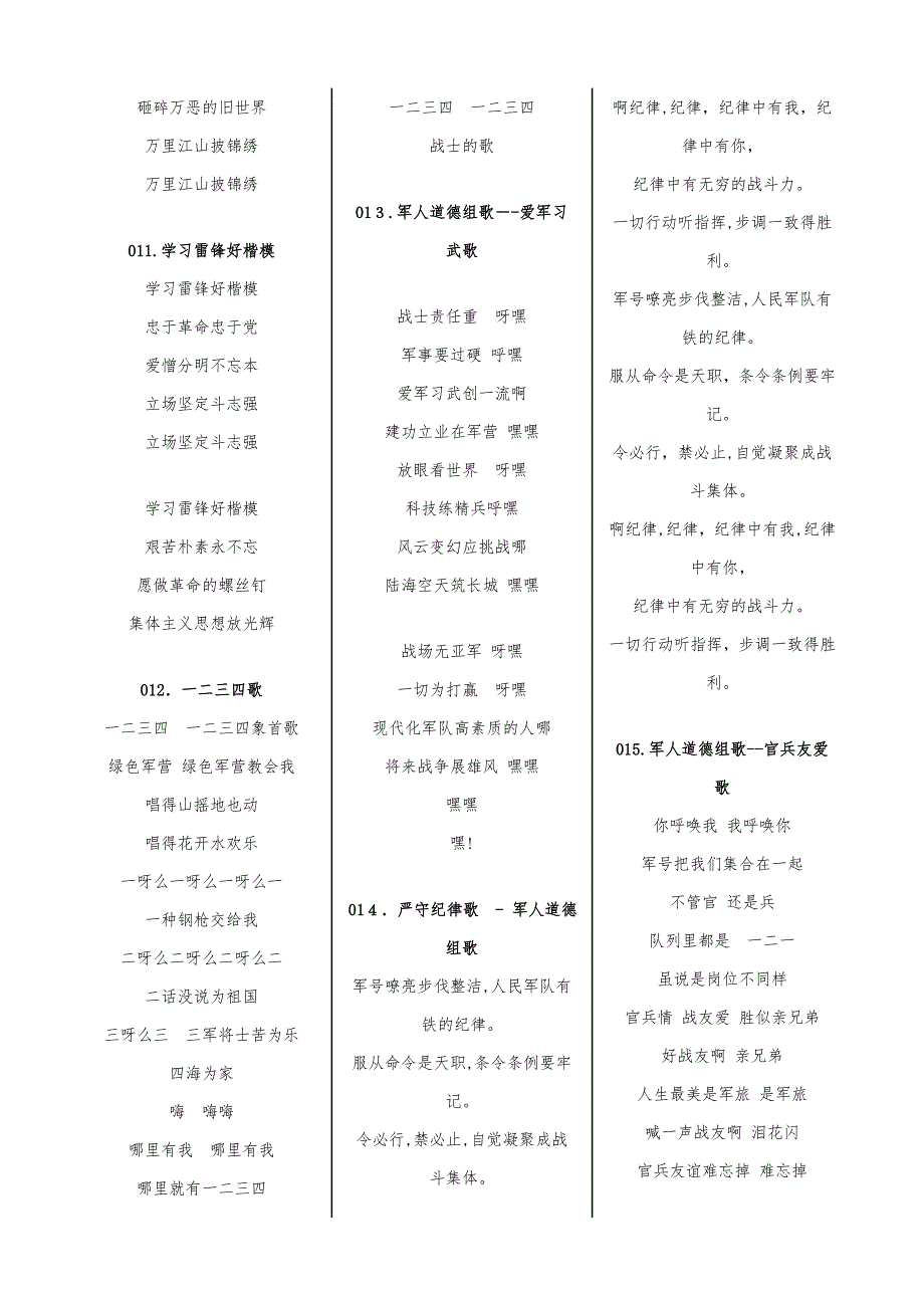 军歌50首歌词_第4页