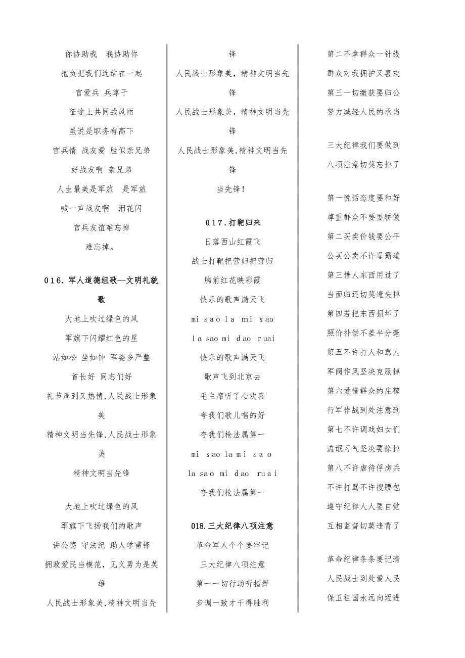 军歌50首歌词_第5页