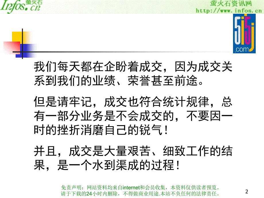 我爱我家房地产经纪人的工作课堂PPT_第2页