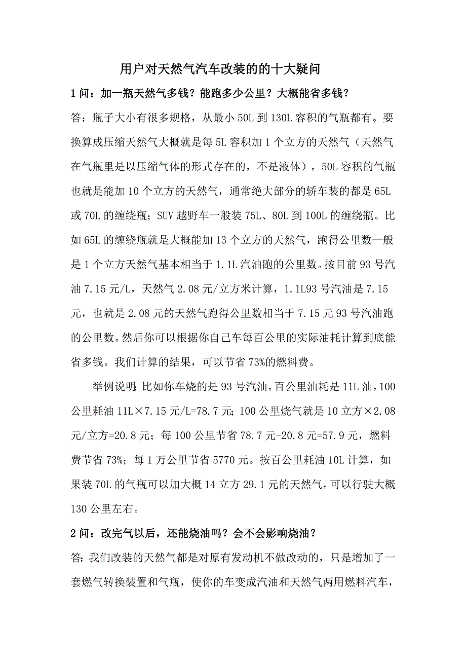 用户对天然气汽车改装十大疑问(精品)_第1页