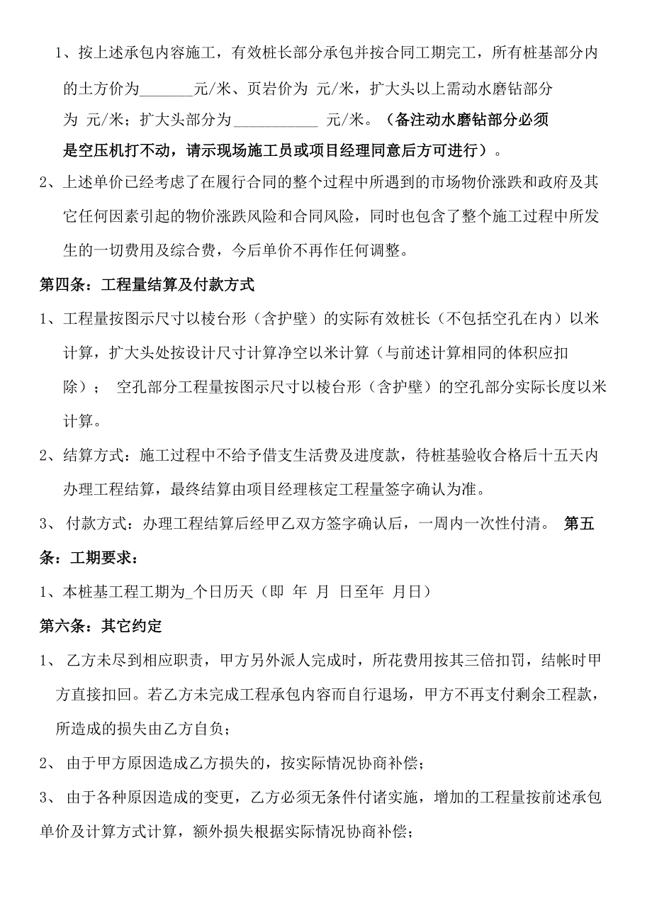 人工挖孔桩工程劳务承包合同_第2页