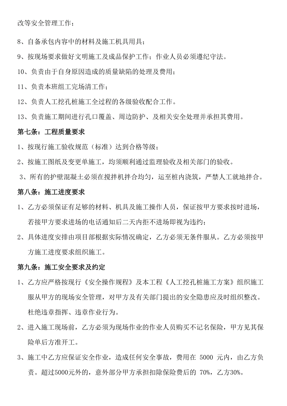 人工挖孔桩工程劳务承包合同_第4页