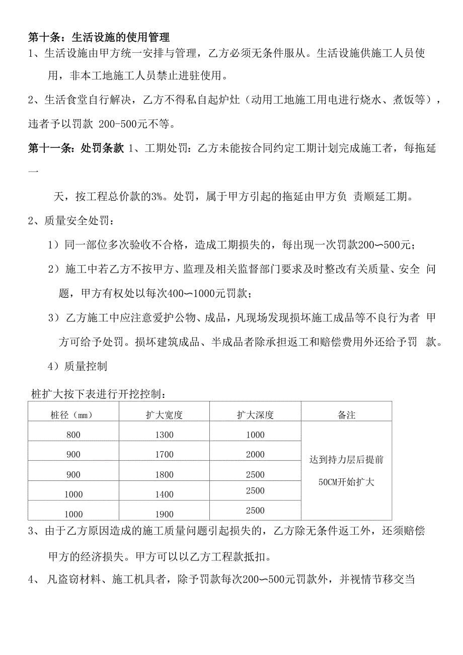 人工挖孔桩工程劳务承包合同_第5页