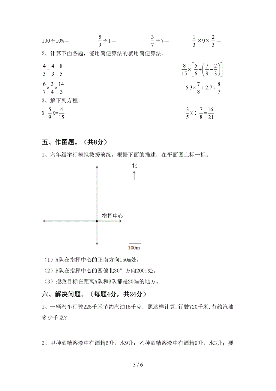 部编人教版六年级数学(下册)期中试题及答案(最新).doc_第3页