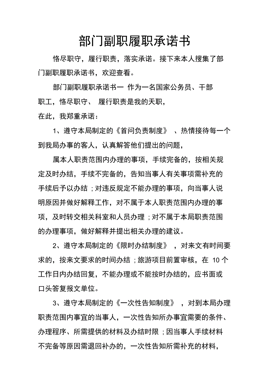 部门副职履职承诺书_第1页