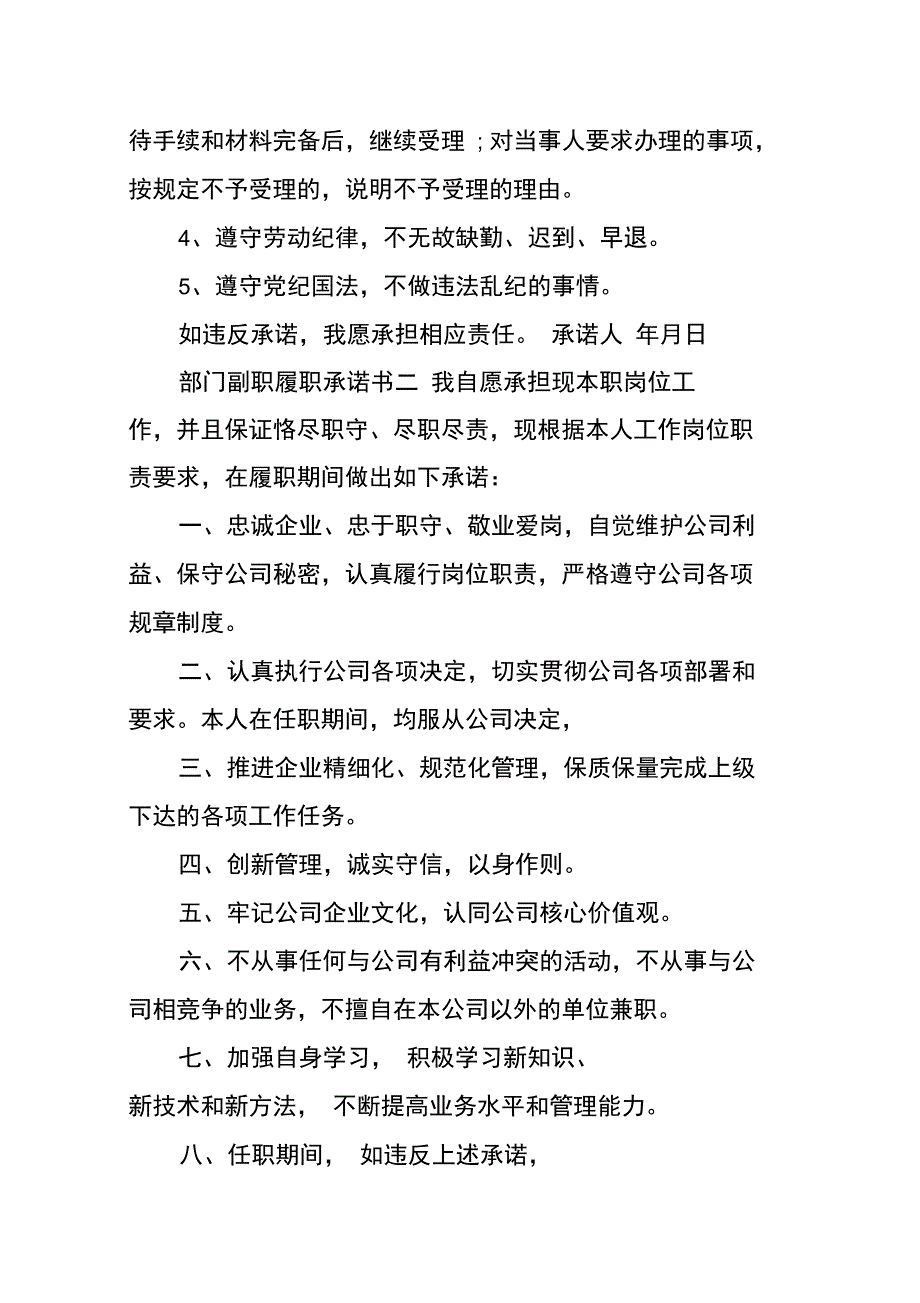 部门副职履职承诺书_第2页