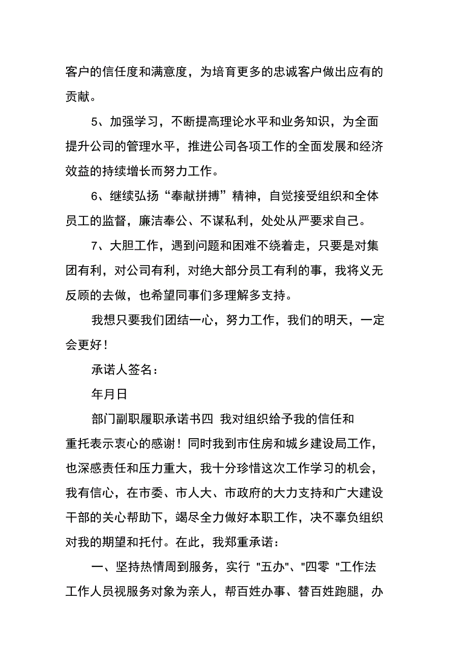 部门副职履职承诺书_第4页