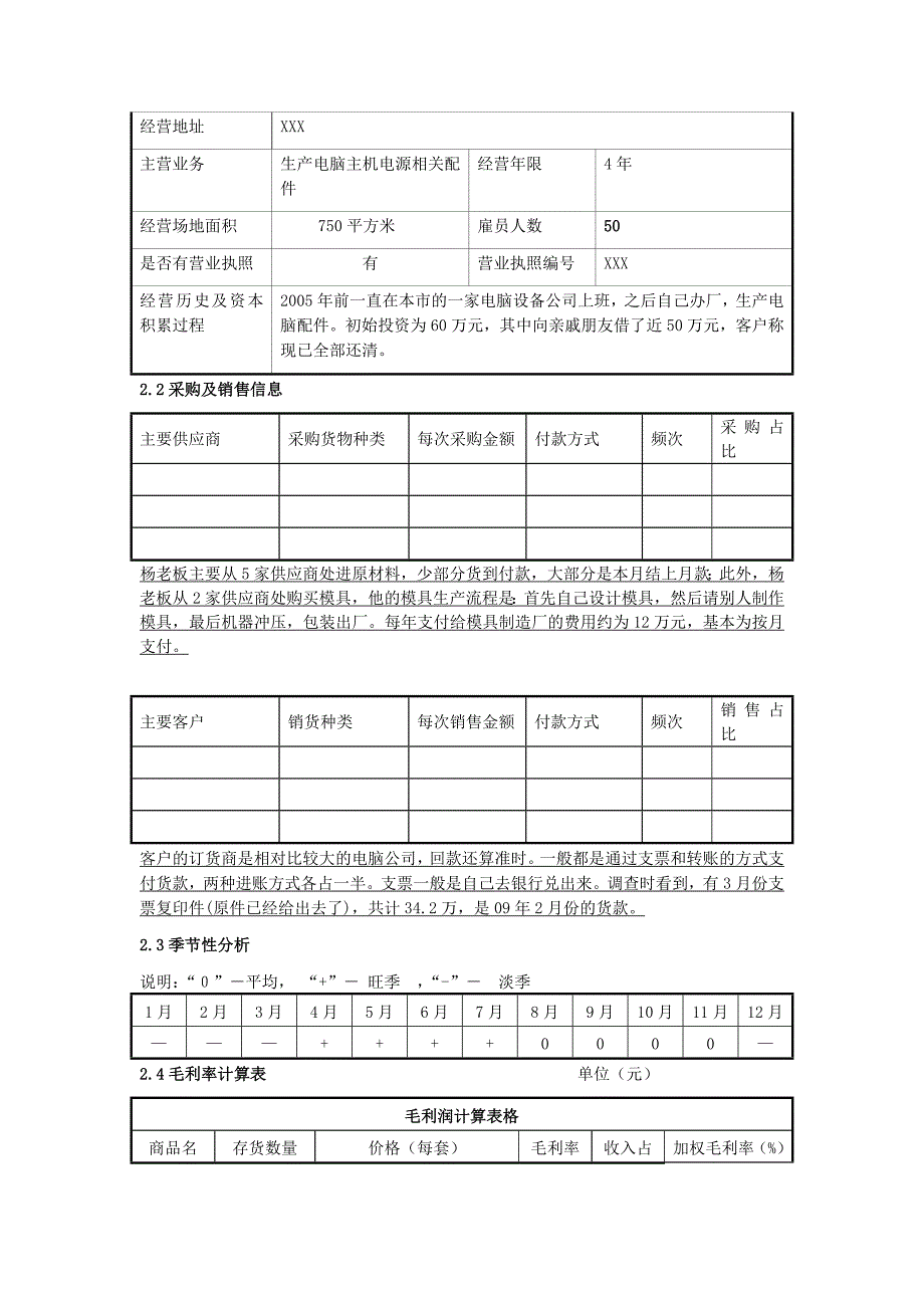 邮储银行信贷培训案例_第2页