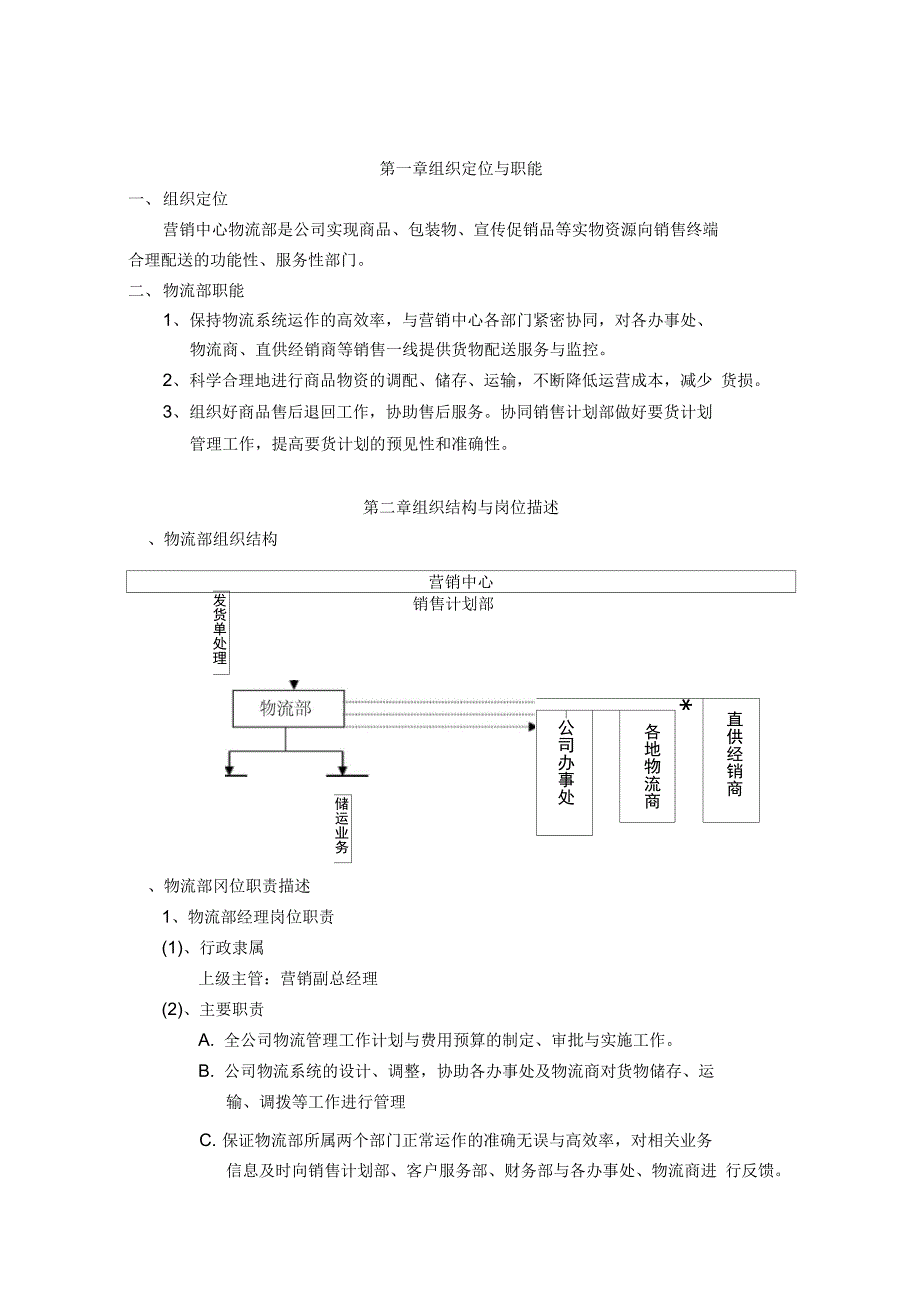 企业物流部管理手册_第2页