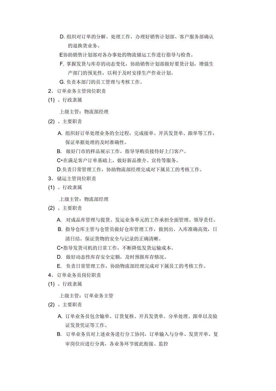 企业物流部管理手册_第3页