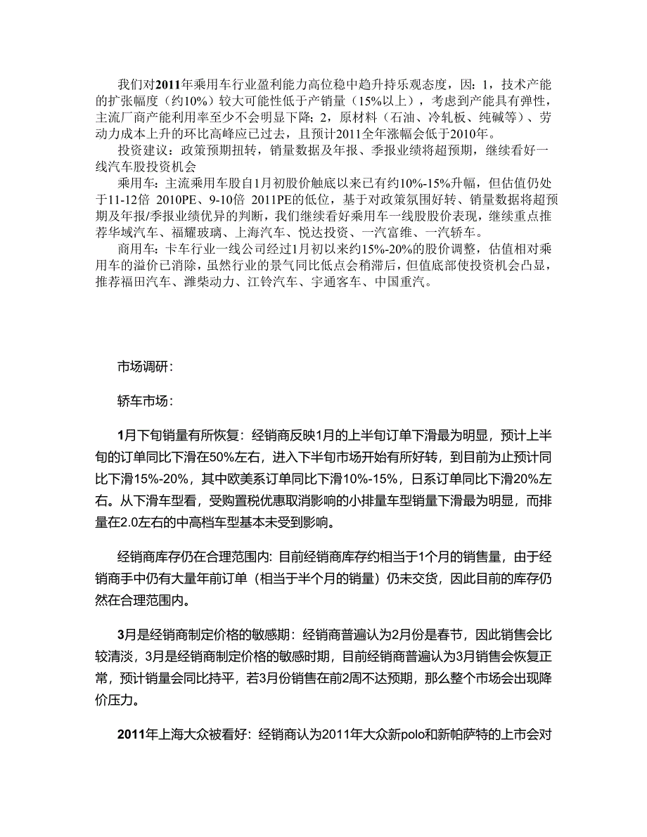 汽车行业参考资料_第2页