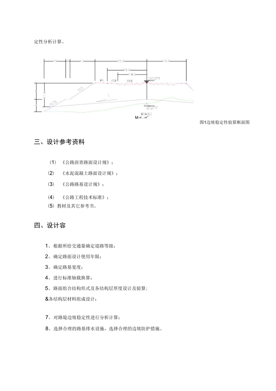 路基路面工程课程设计23686_第3页