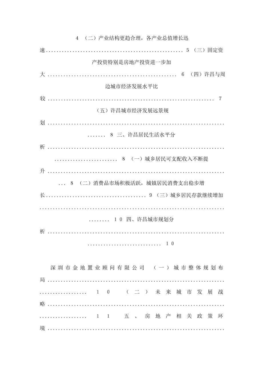 许昌市房地产市场调研报告_第2页