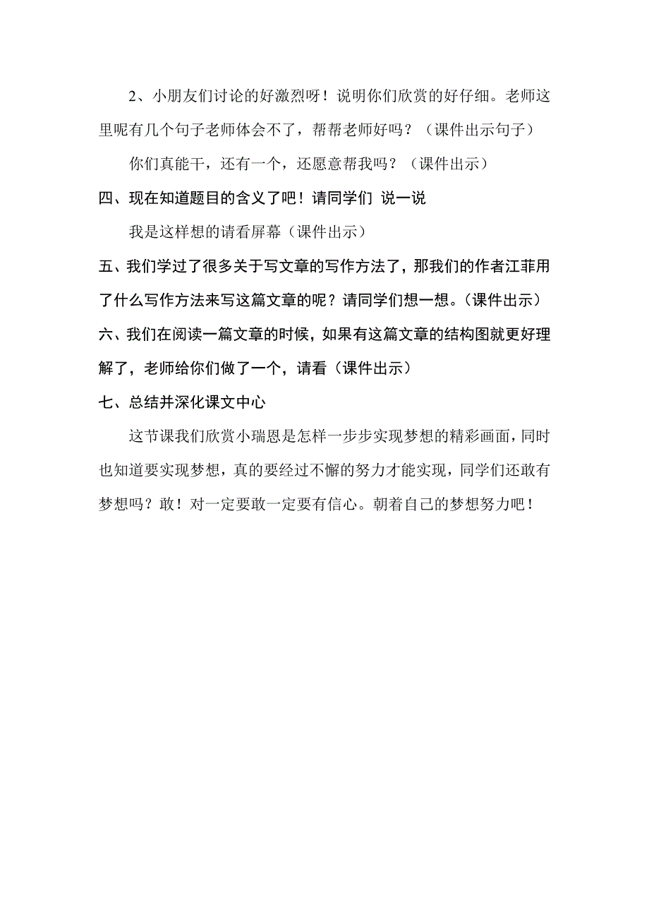 人教版五年级下册17、梦想的力量_第4页