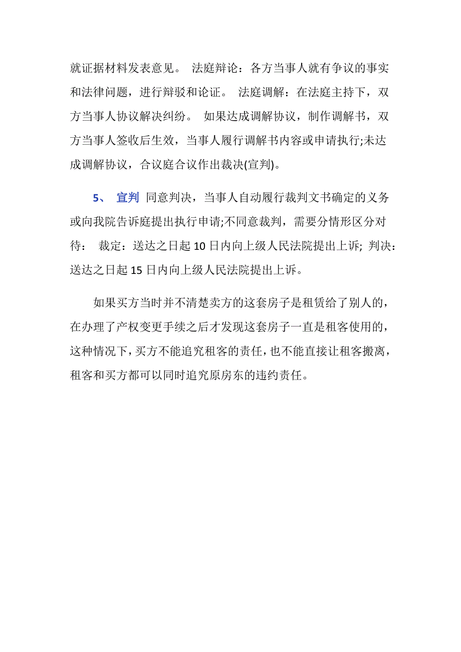 租房纠纷的起诉流程是什么-_第2页