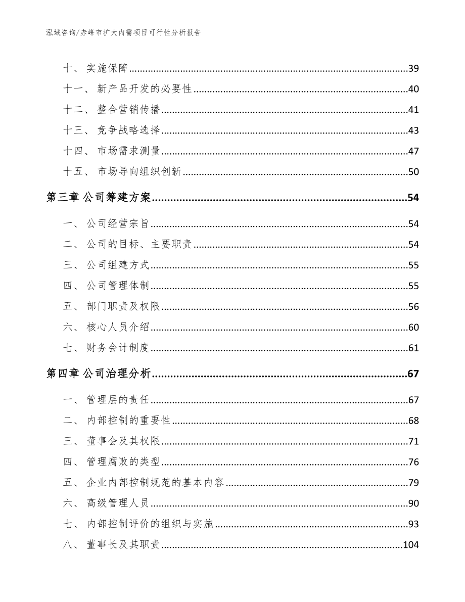 赤峰市扩大内需项目可行性分析报告_第3页