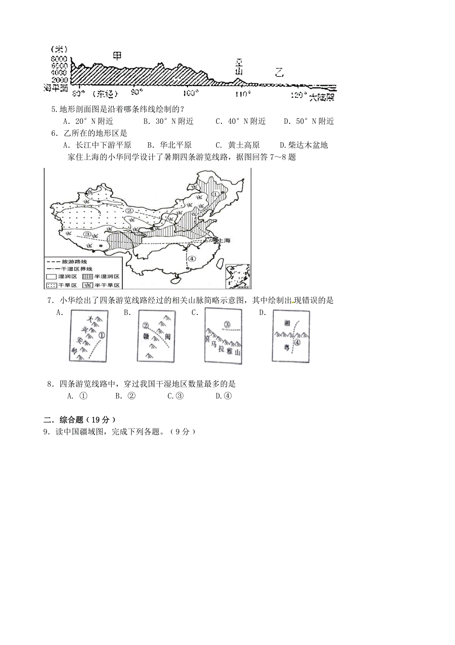 【最新】湖北省罗田县九年级地理上学期期中联考试题及答案_第2页