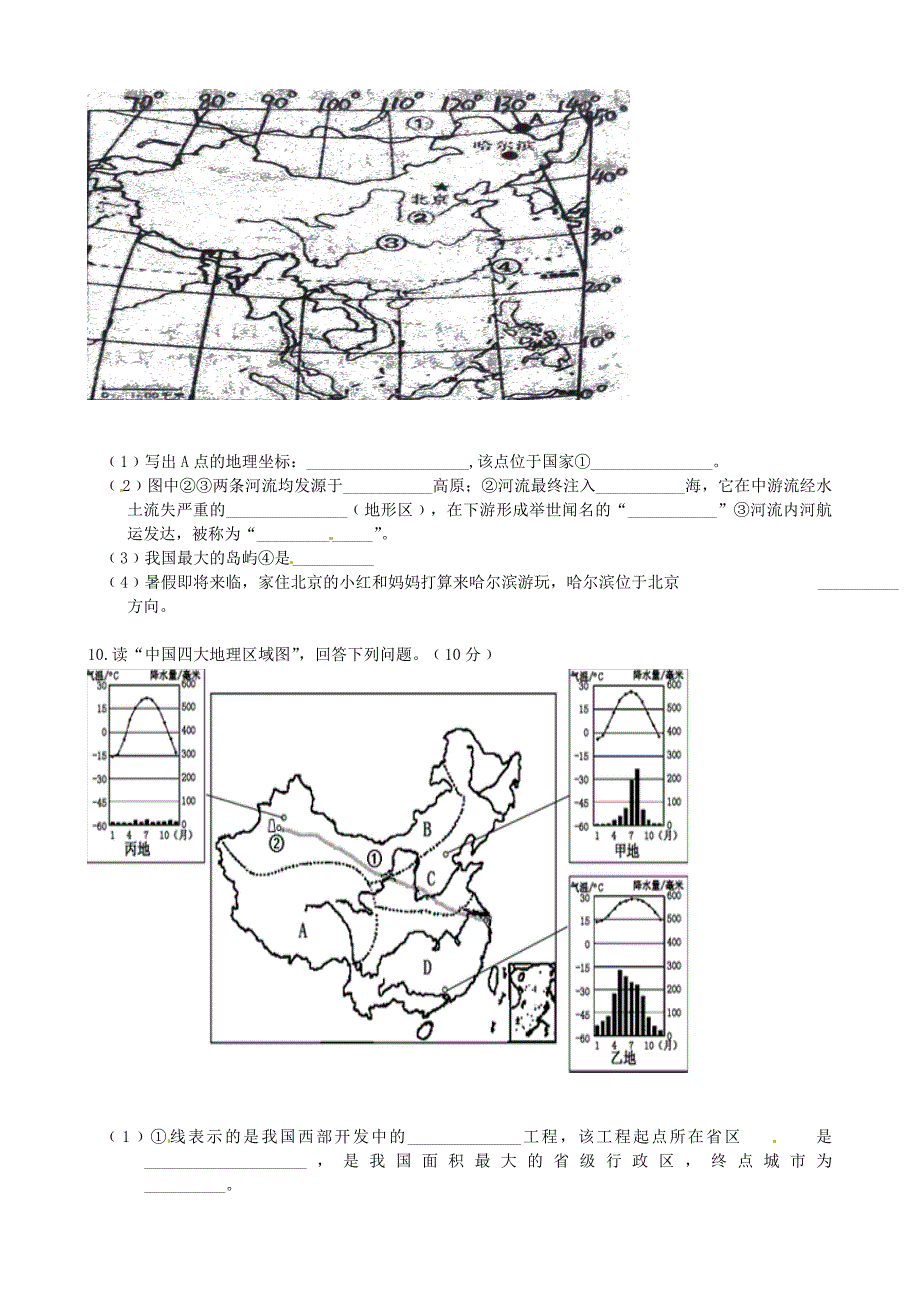 【最新】湖北省罗田县九年级地理上学期期中联考试题及答案_第3页