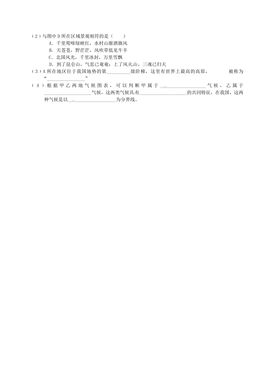 【最新】湖北省罗田县九年级地理上学期期中联考试题及答案_第4页