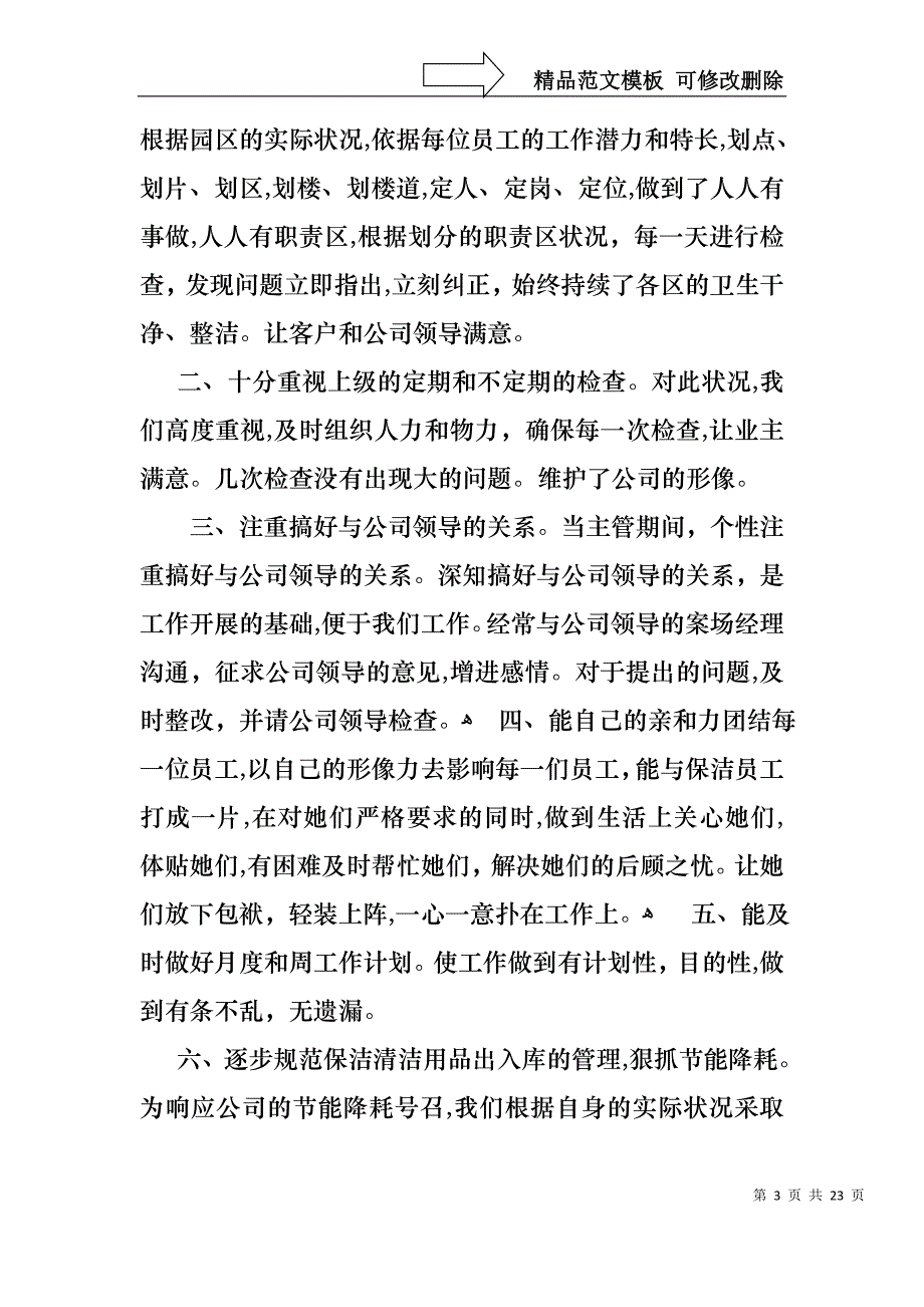 关于年终述职报告范文汇编五篇_第3页