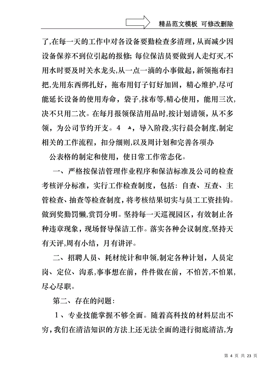 关于年终述职报告范文汇编五篇_第4页