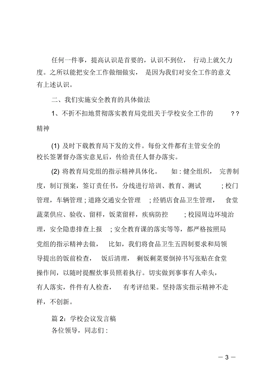 学校会议发言稿_第3页