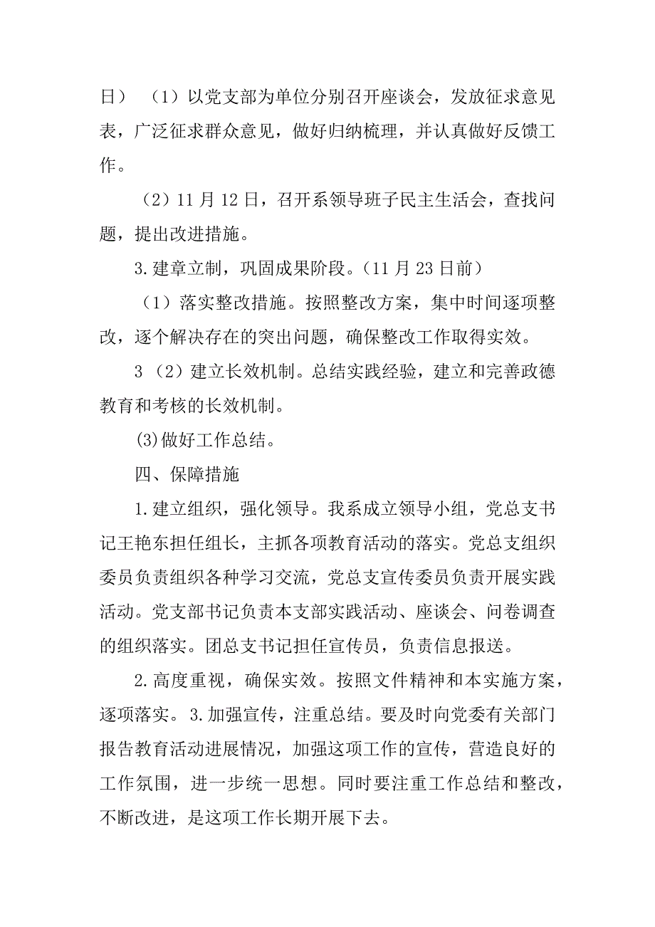 2023年软件工程系开展政德教育实施方案_第4页