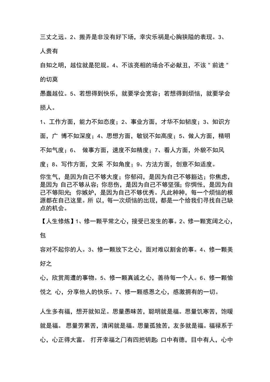 心理成熟的特征_第2页