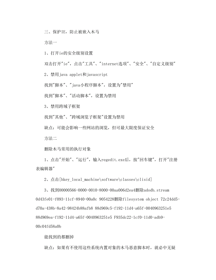 家庭ADSL用户计算机安全设置_第2页