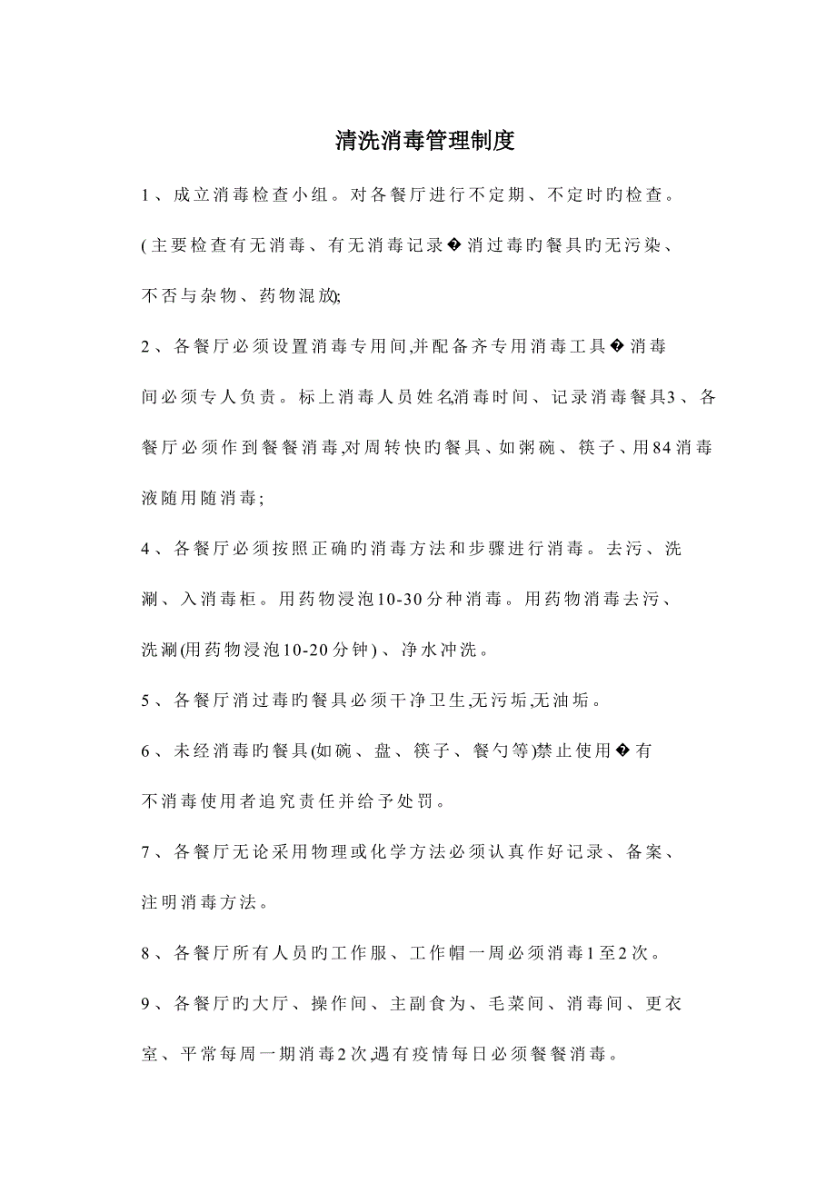 食品和食品原料采购查验管理新版制度_第3页