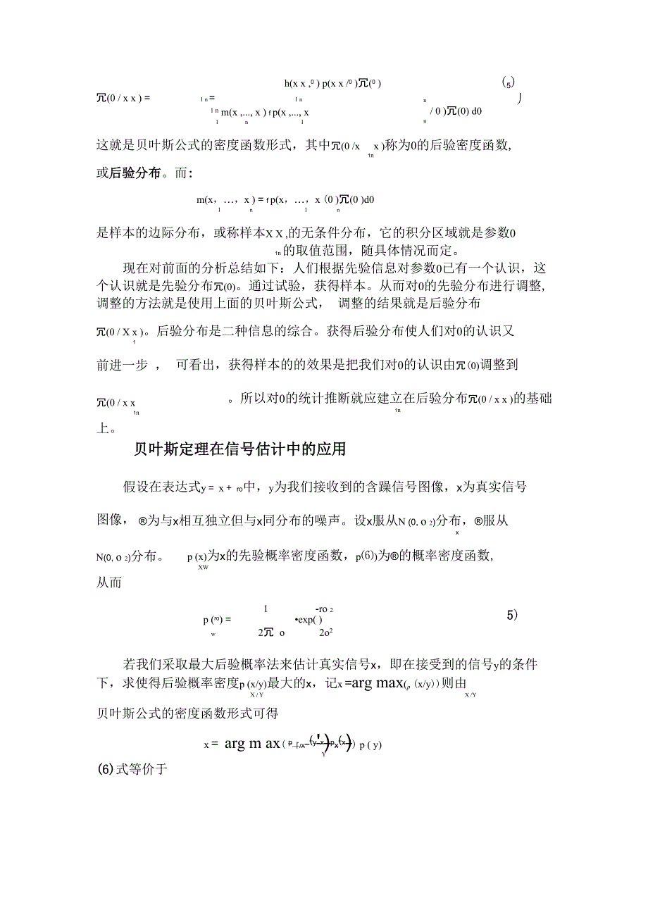 对贝叶斯估计的理解_第4页