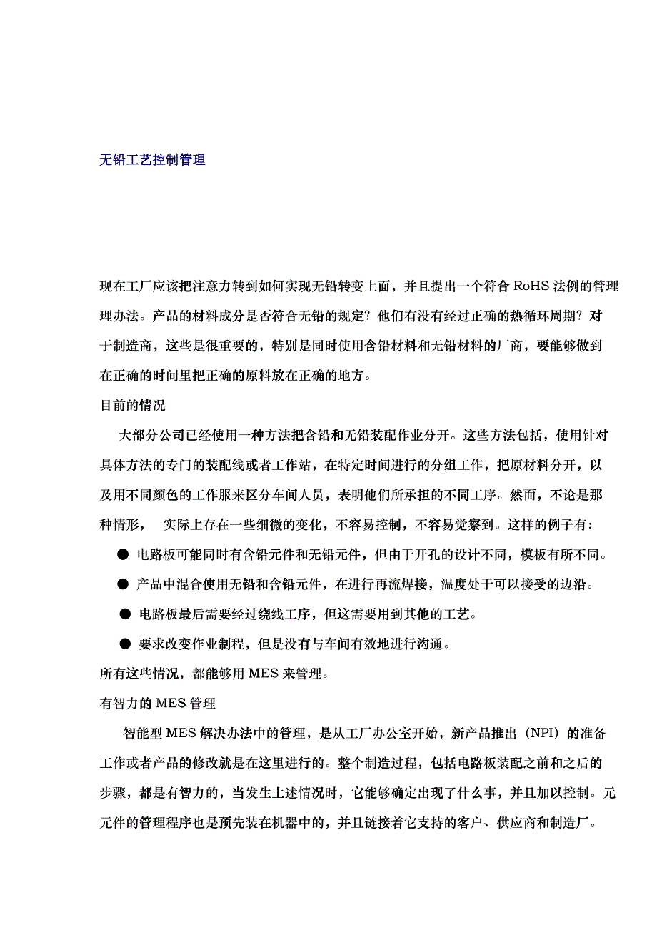 无铅工艺控制管理_第1页