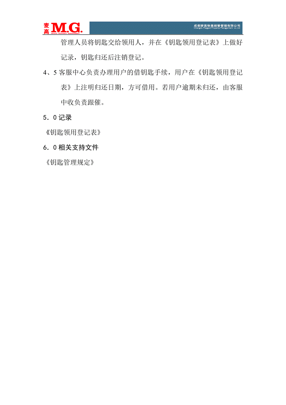 钥匙管理规定.doc_第2页