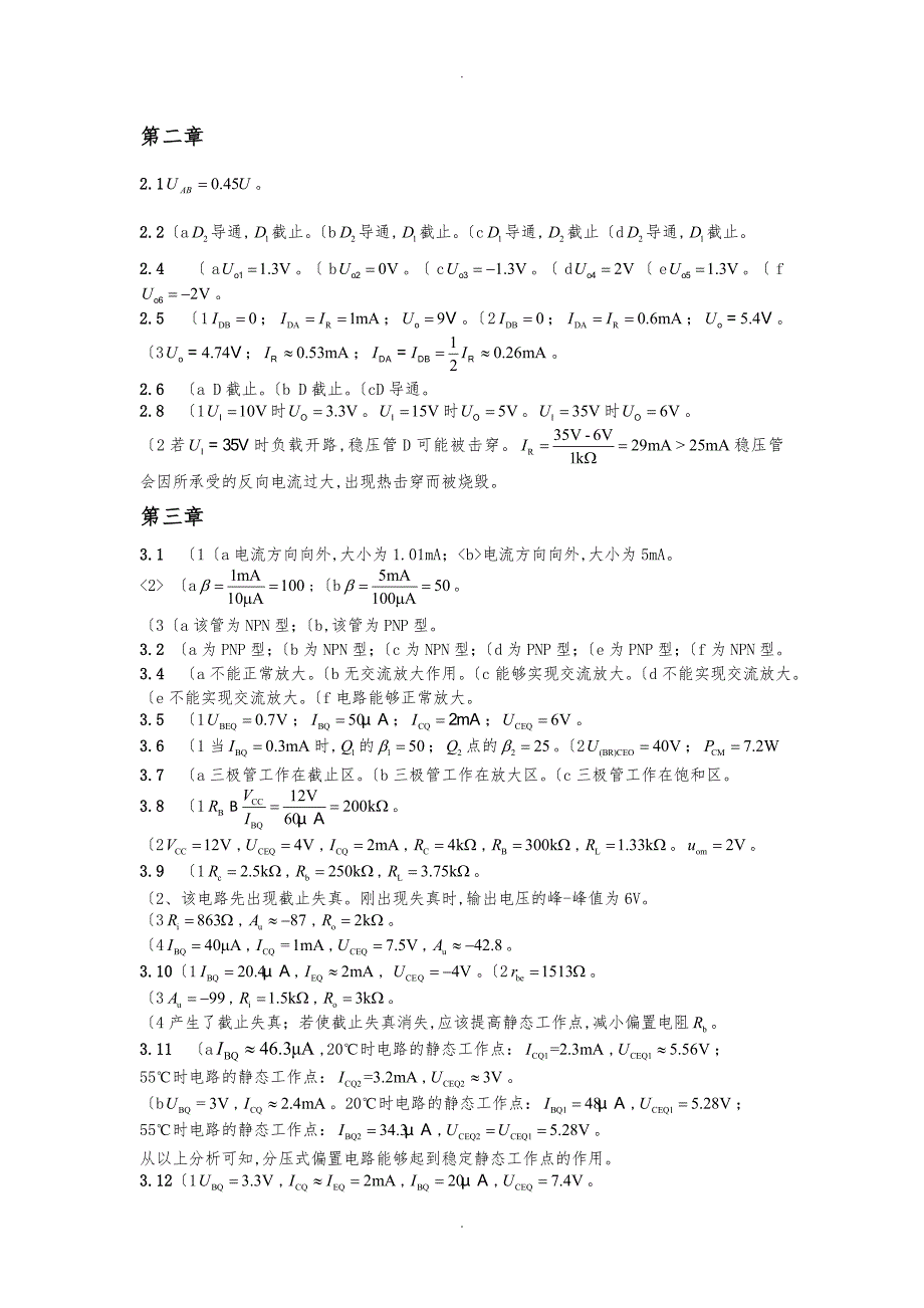 模拟电子技术基础课后答案_第1页