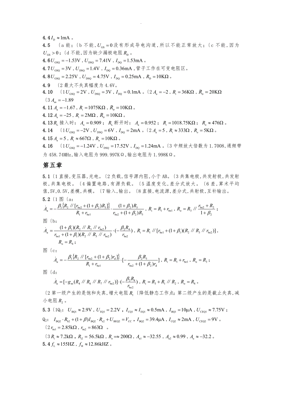 模拟电子技术基础课后答案_第3页