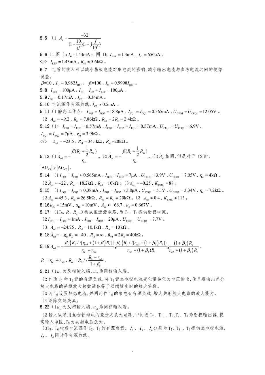 模拟电子技术基础课后答案_第4页