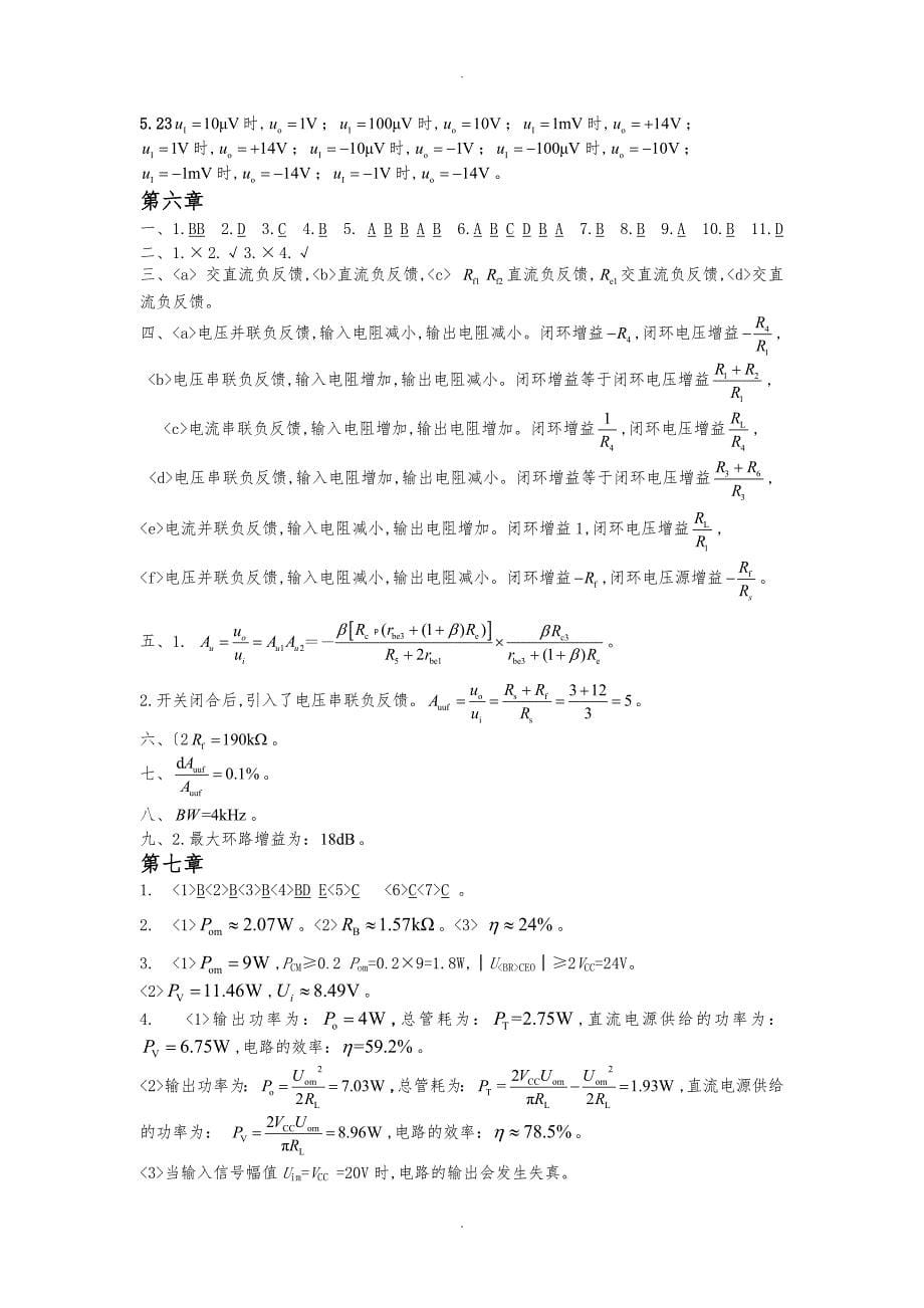 模拟电子技术基础课后答案_第5页