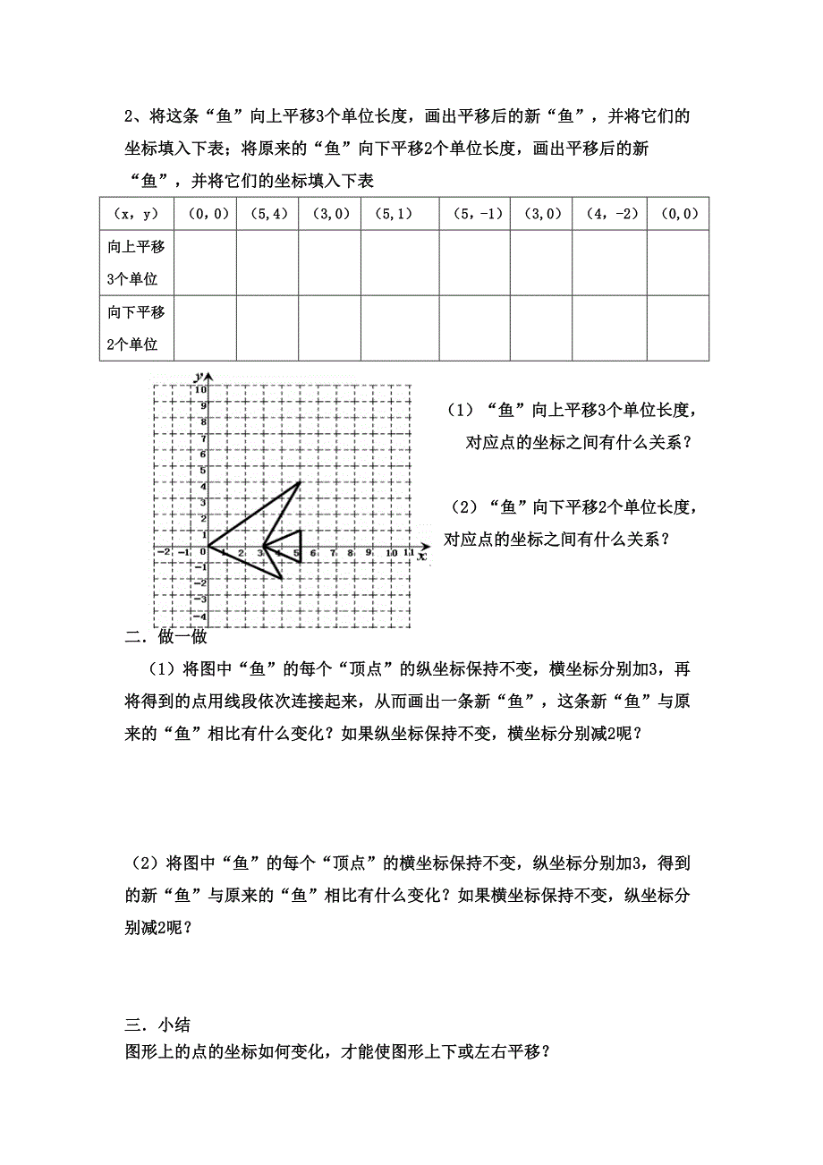 302图形平移2.doc_第2页