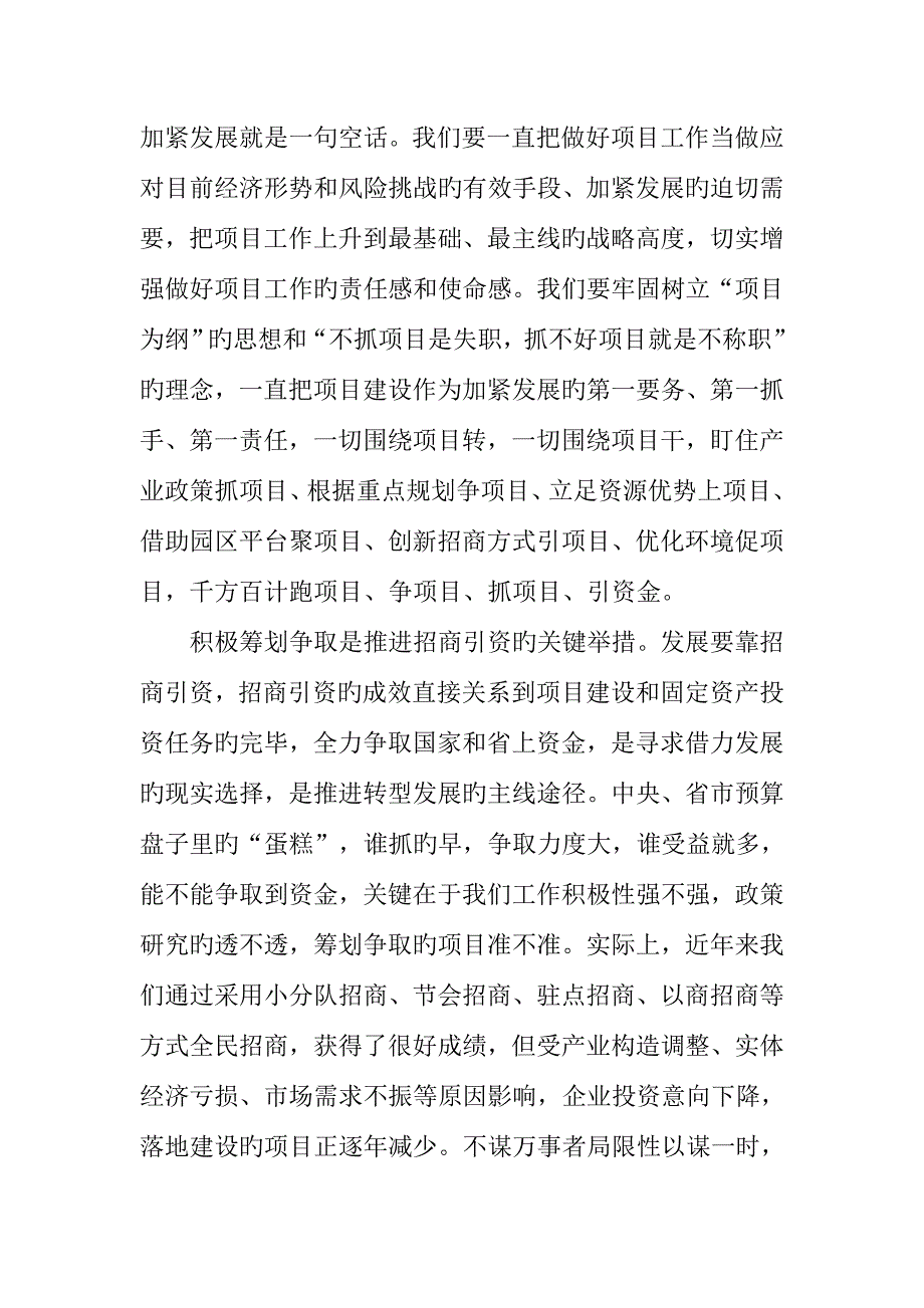 全市项目建设和招商引资专题培训班学习心得体会.docx_第3页