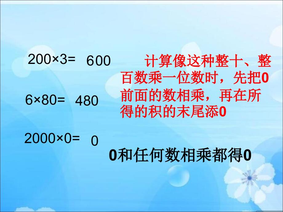 复习两、三位数乘一位数_第3页