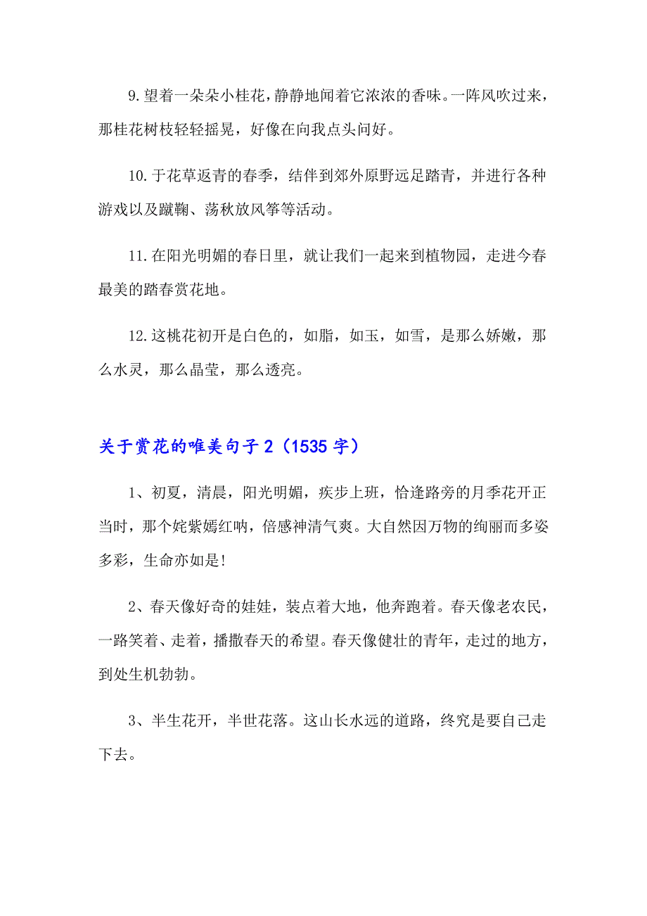 关于赏花的唯美句子_第2页