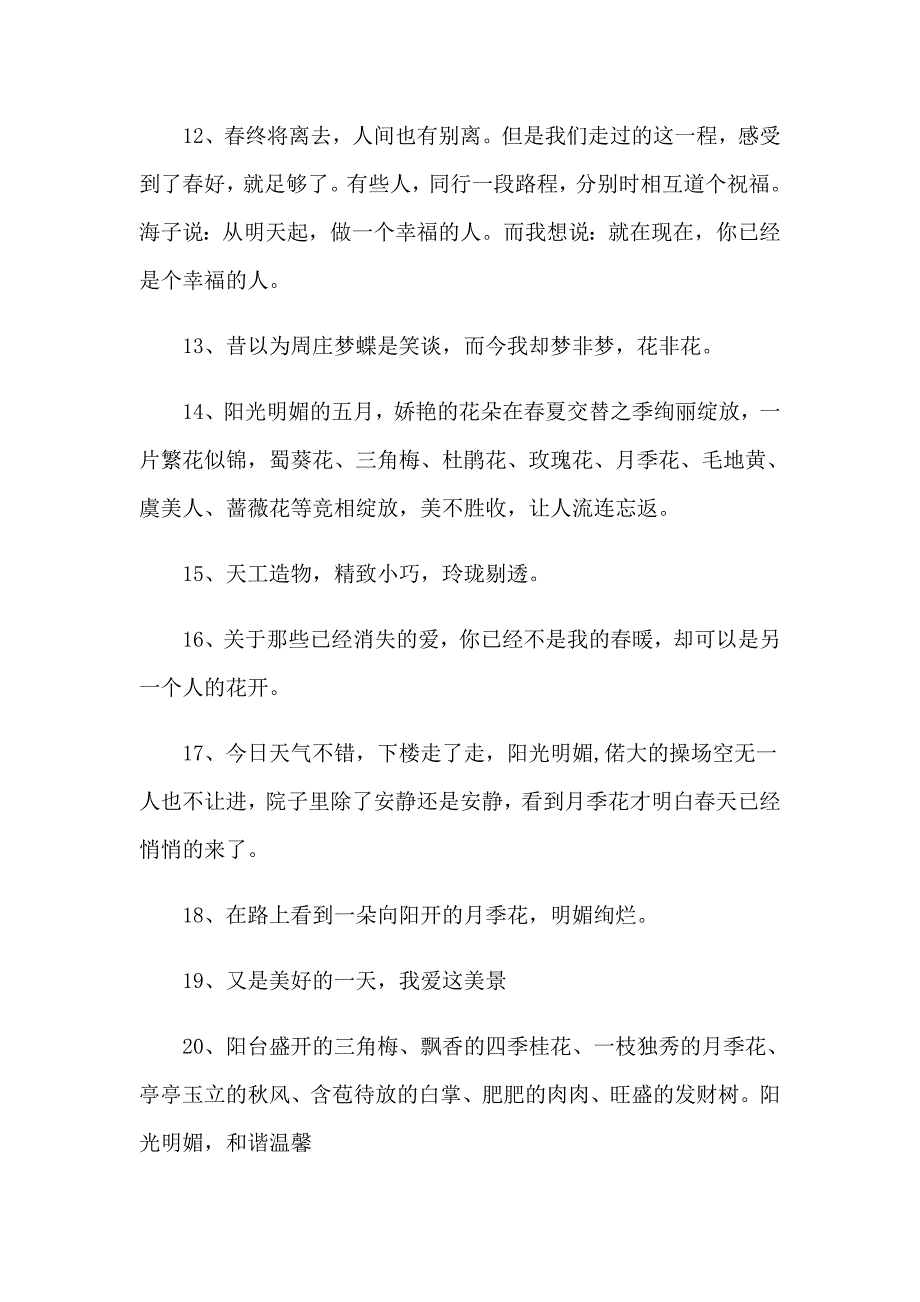 关于赏花的唯美句子_第4页