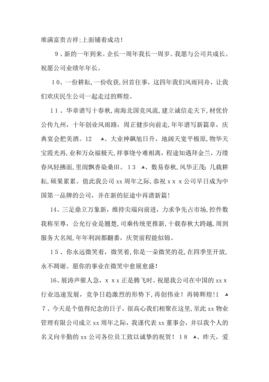 公司周年庆贺词_第4页