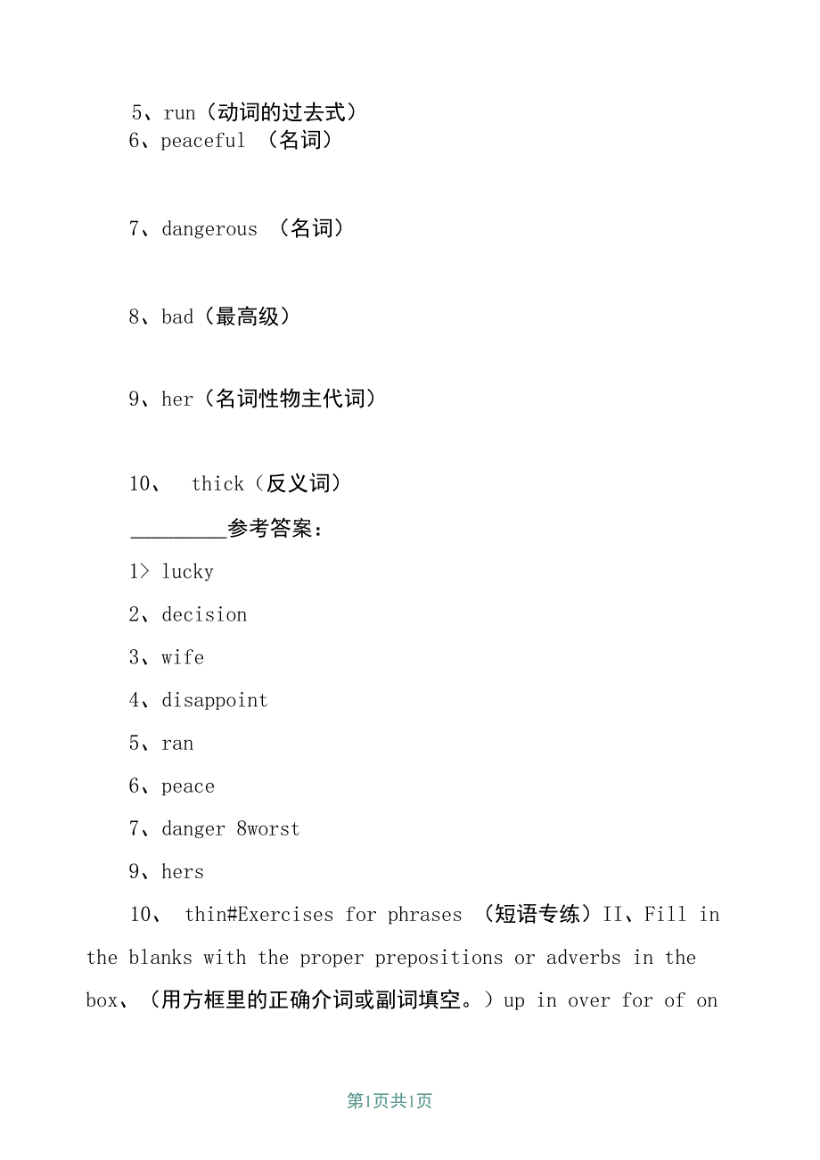 working学案鲁教版_第4页