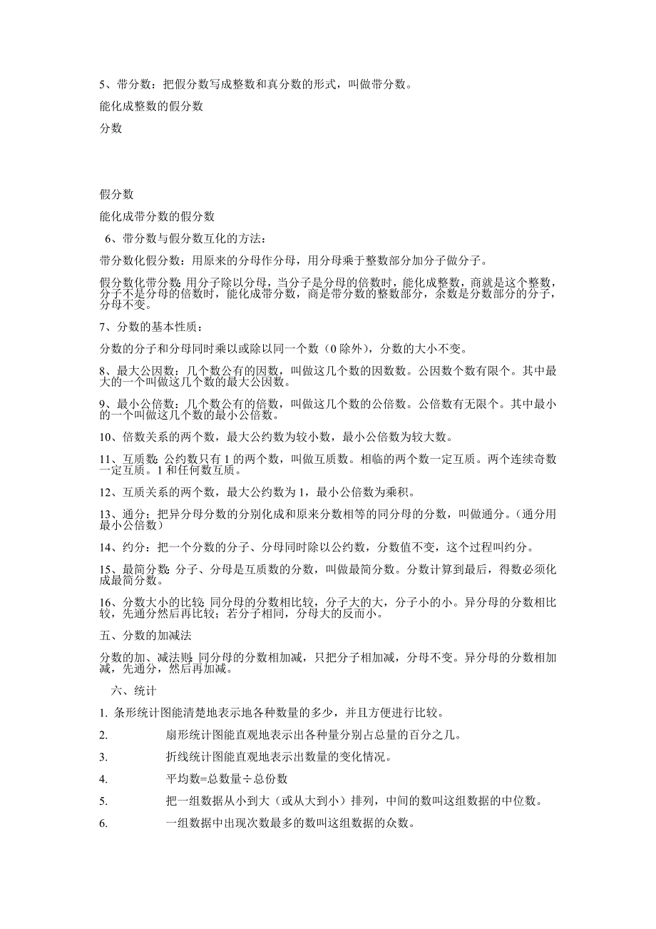 五年级数学下册概念公式.doc_第3页