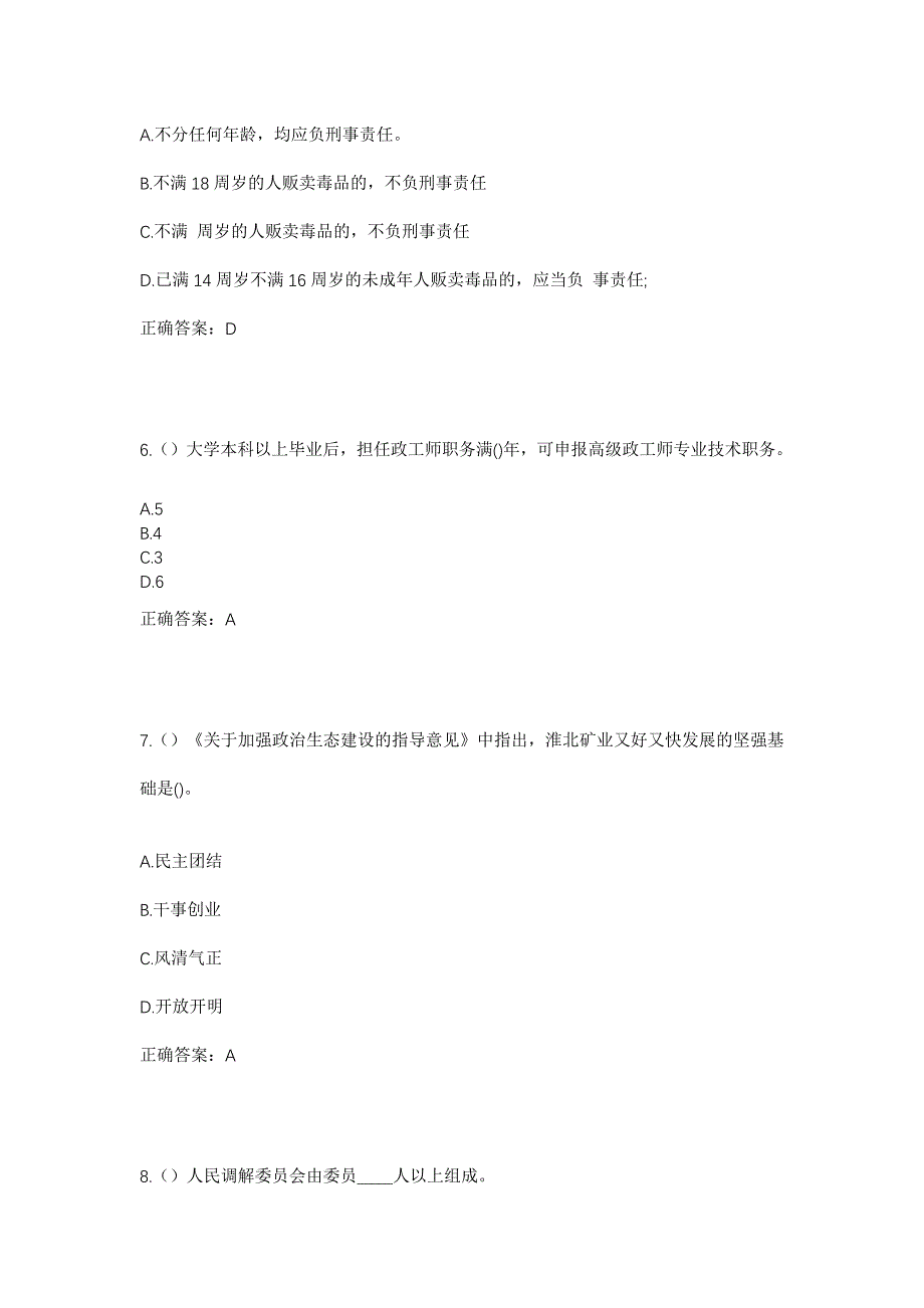 2023年四川省雅安市汉源县顺河乡社区工作人员考试模拟题含答案_第3页